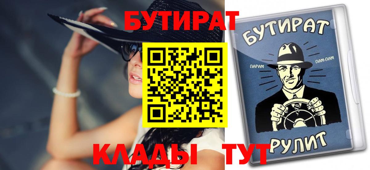 БУТИРАТ бутик  Вход с VPN  Орёл 