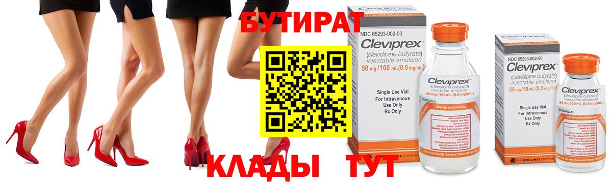 Бутират GHB Орёл