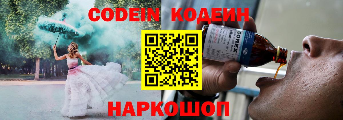 Кодеин напиток Lean (лин)  Вход с VPN  Кодеин напиток Lean (лин)  Орёл 