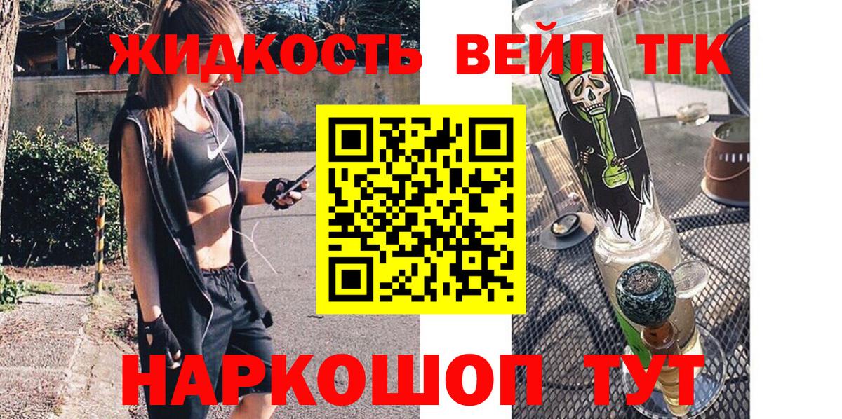 ТГК вейп с тгк  ТГК Wax  Вход с VPN  Орёл 